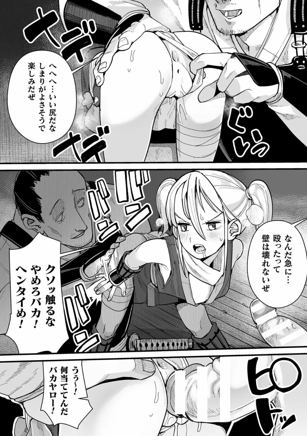 二次元コミックマガジン ヤリ放題!ハメ放題?肉オナホ状態の壁尻ヒロインVol.1 Page.60