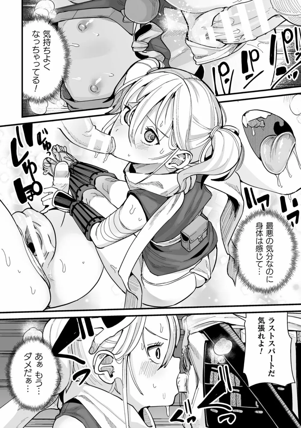二次元コミックマガジン ヤリ放題!ハメ放題?肉オナホ状態の壁尻ヒロインVol.1 Page.68