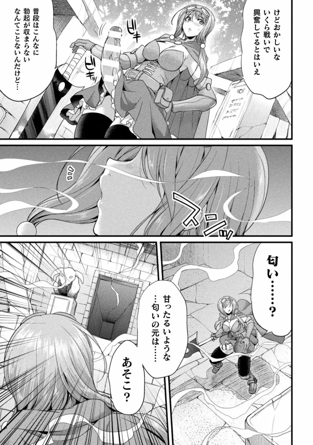 二次元コミックマガジン ヤリ放題!ハメ放題?肉オナホ状態の壁尻ヒロインVol.1 Page.7