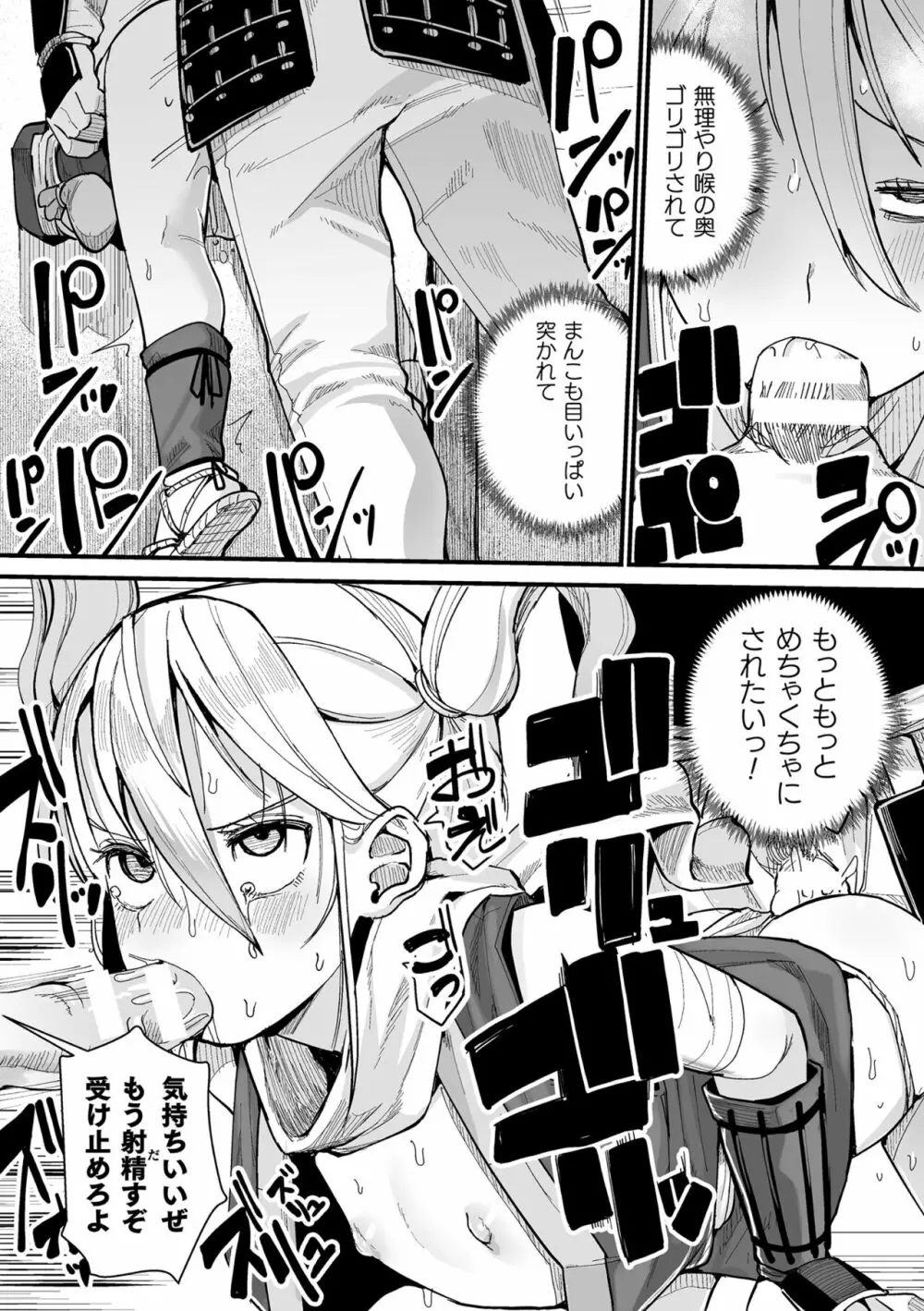 二次元コミックマガジン ヤリ放題!ハメ放題?肉オナホ状態の壁尻ヒロインVol.1 Page.70