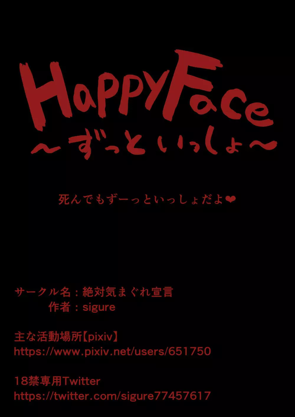 HappyFace ～総集編～ Page.130