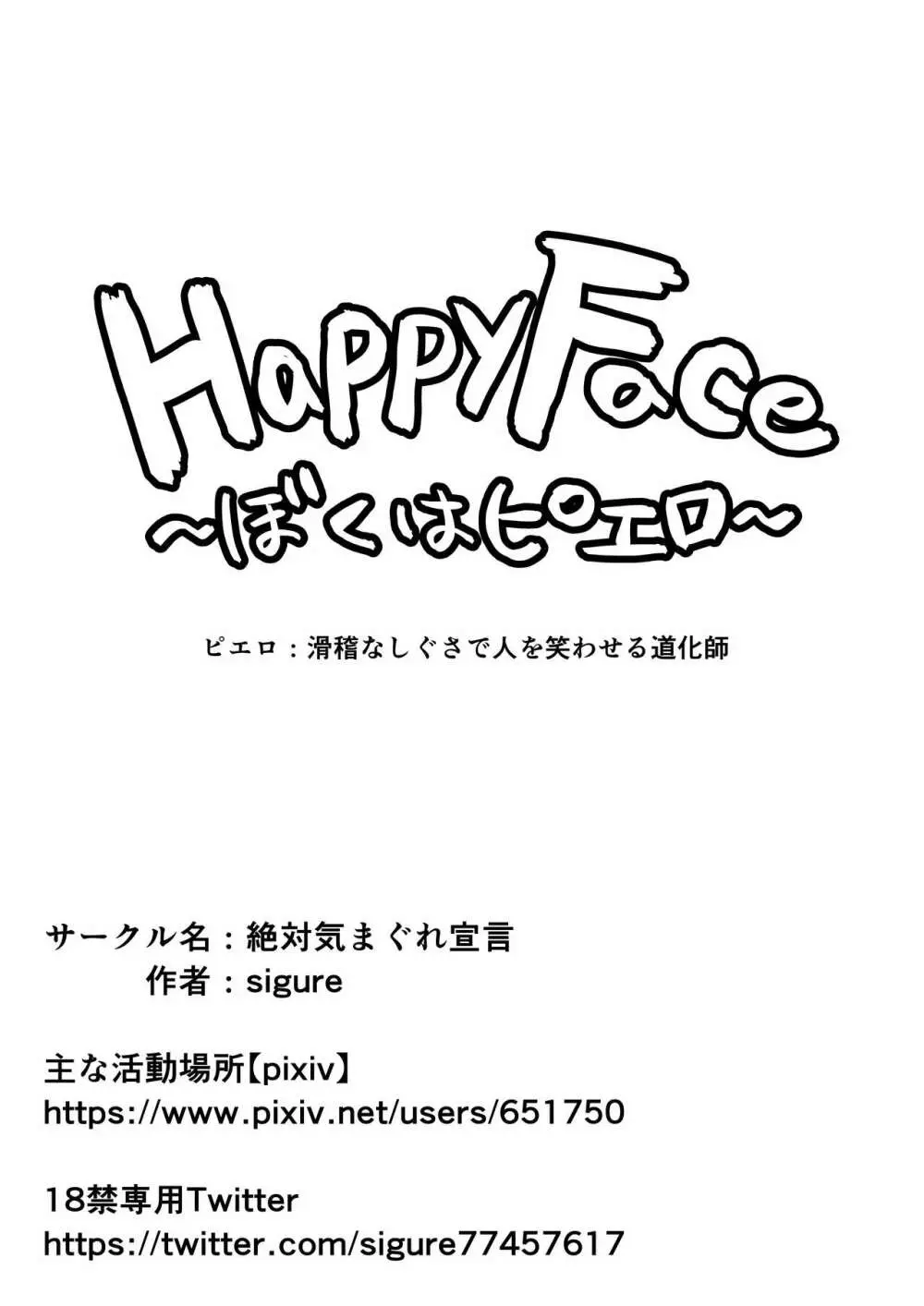 HappyFace ～総集編～ Page.75