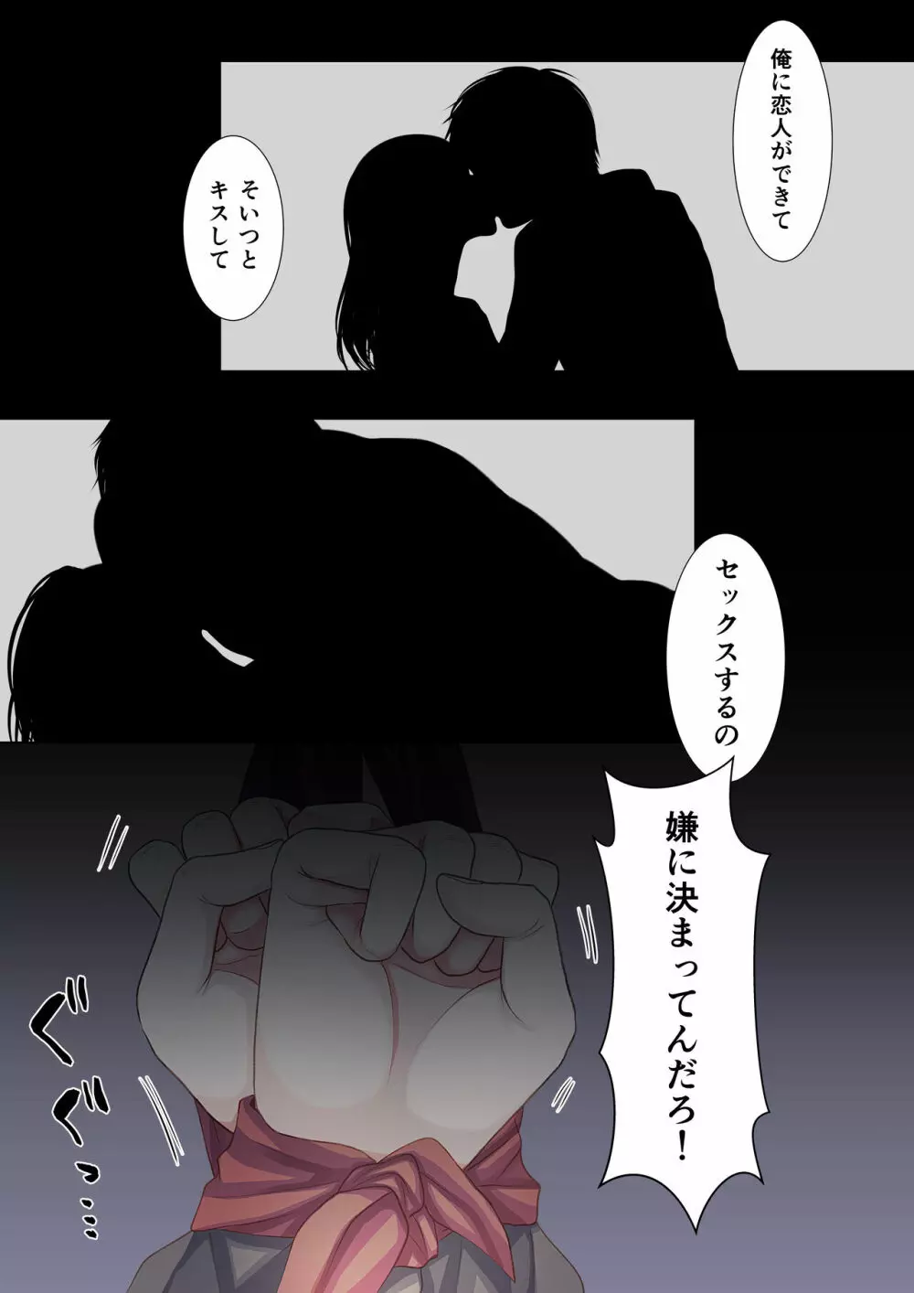 幼馴染に女だと無理やり分からせられた件 Page.32