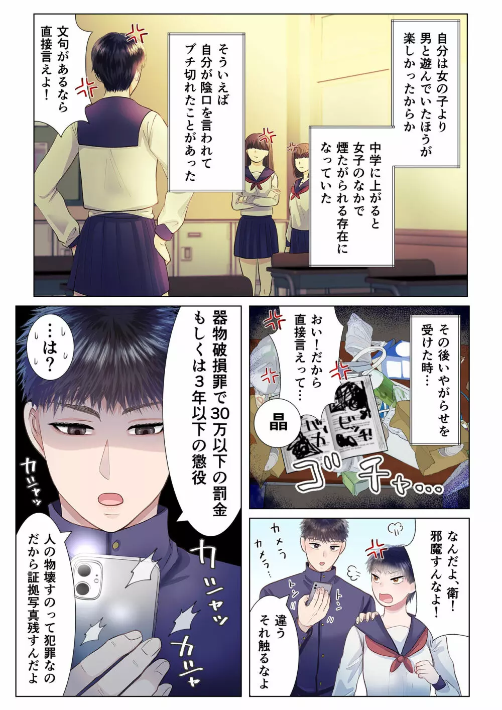 幼馴染に女だと無理やり分からせられた件 Page.5