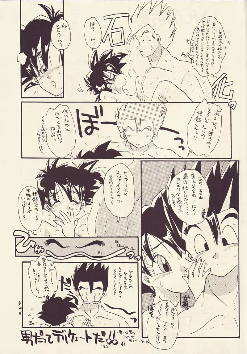 もっと愛しあいましょ Page.46