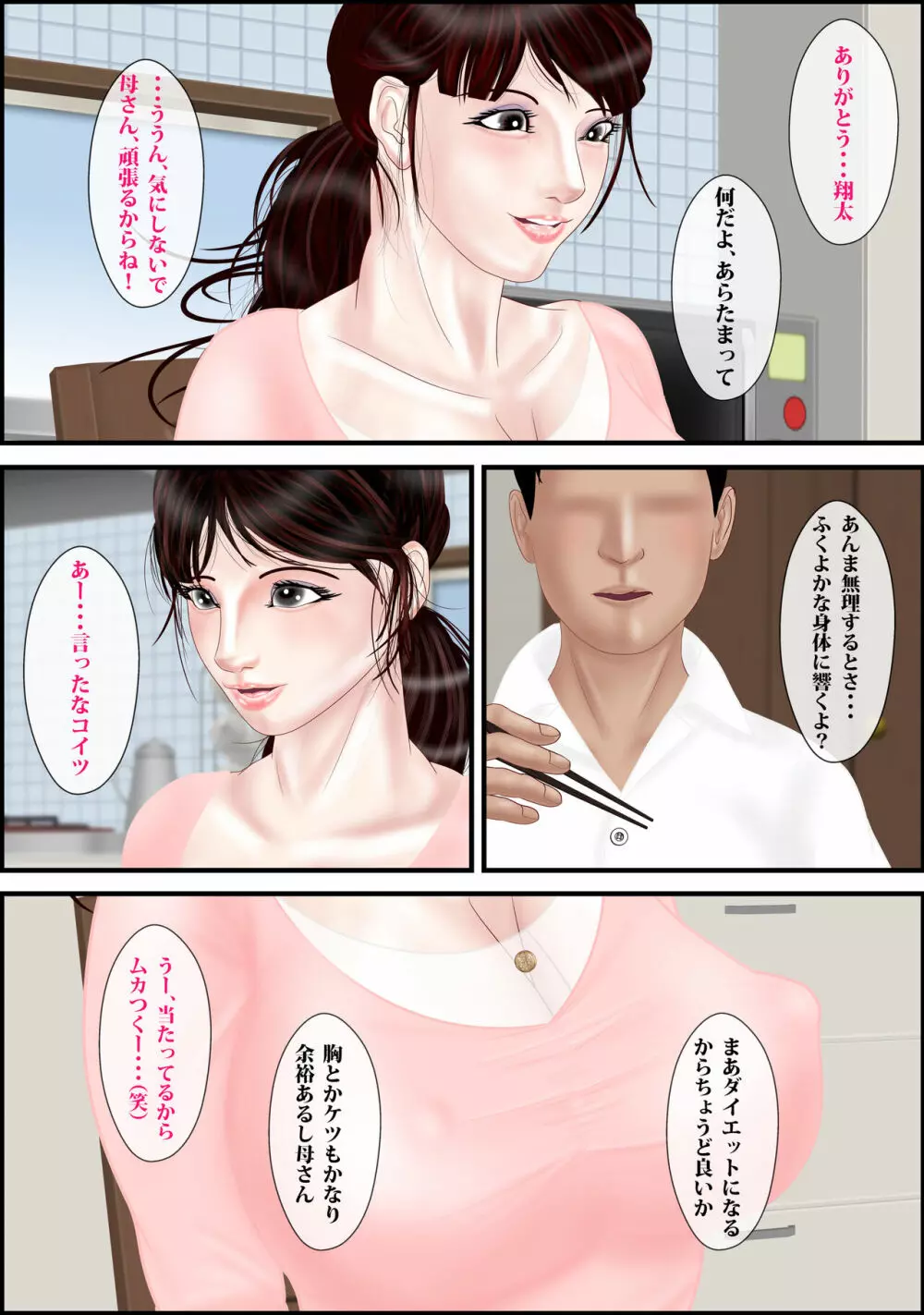 女教師は俺の母親2 Page.10