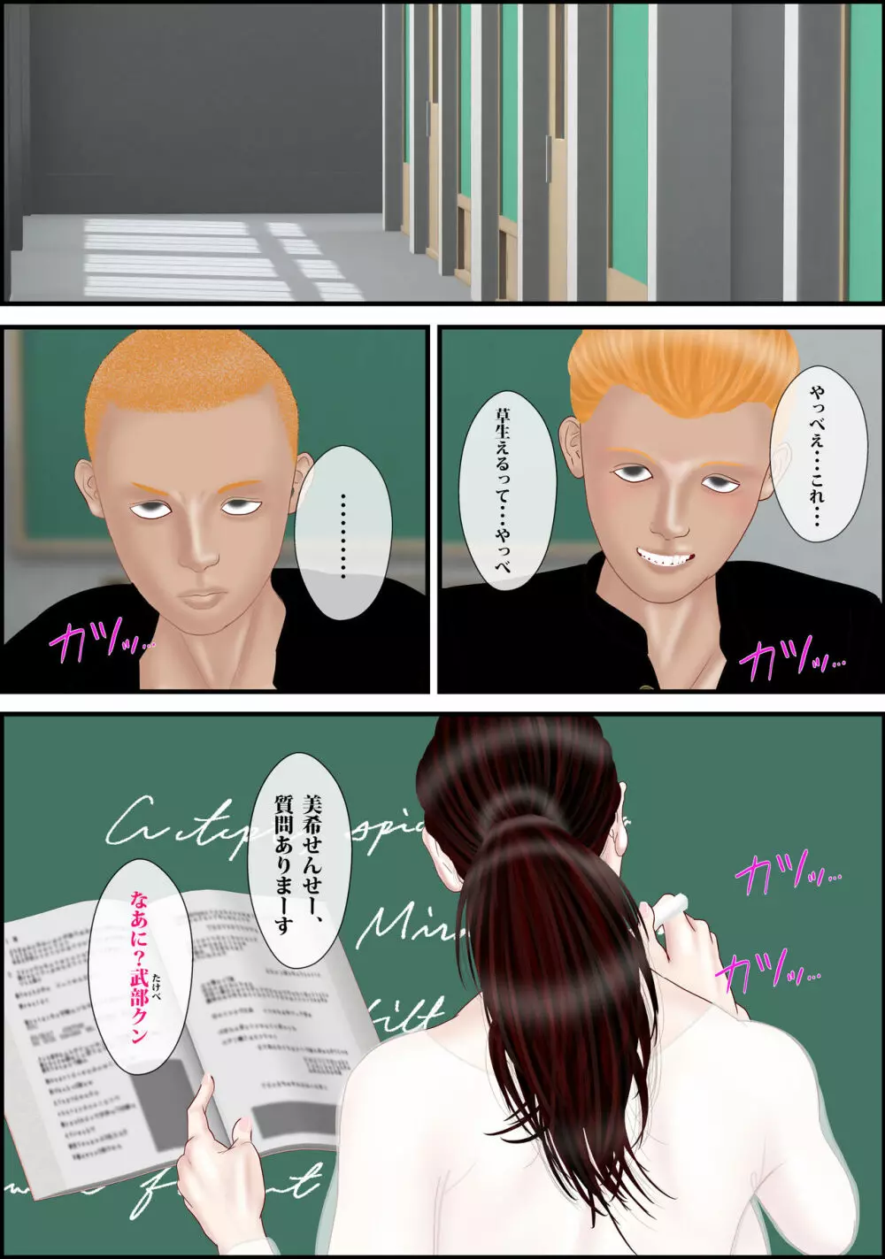 女教師は俺の母親2 Page.16