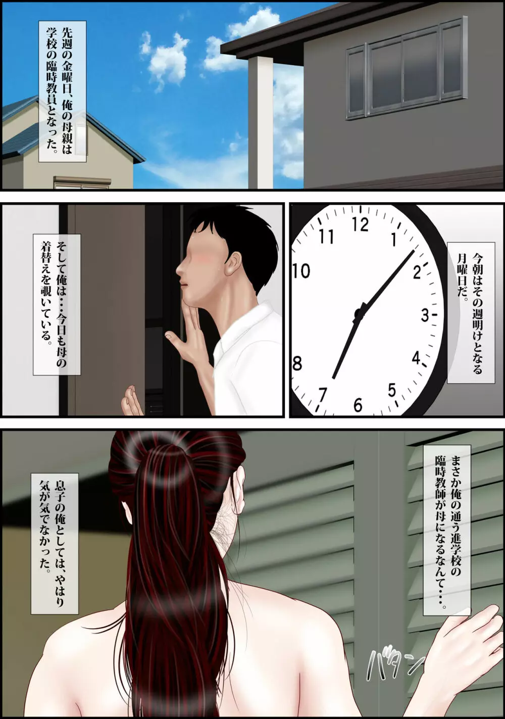 女教師は俺の母親2 Page.2