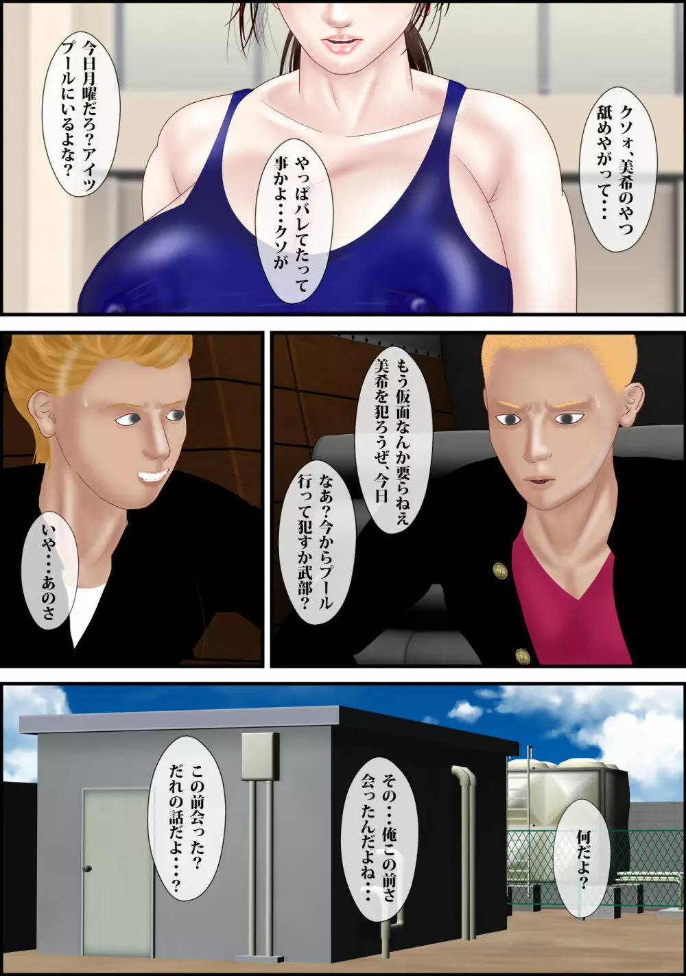 女教師は俺の母親2 Page.24