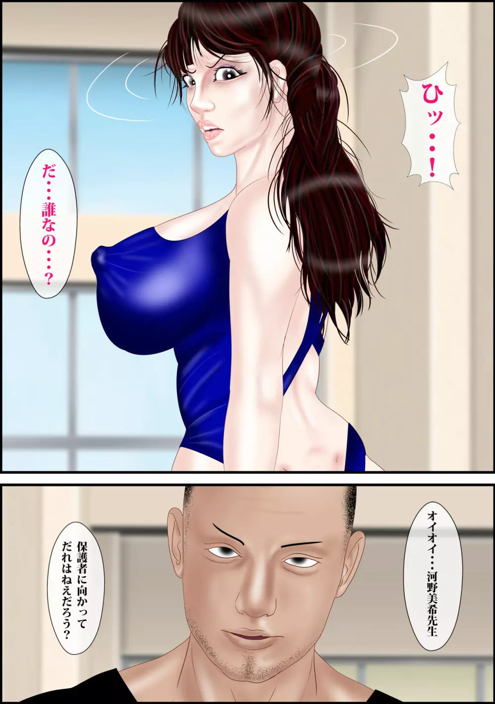 女教師は俺の母親2 Page.29