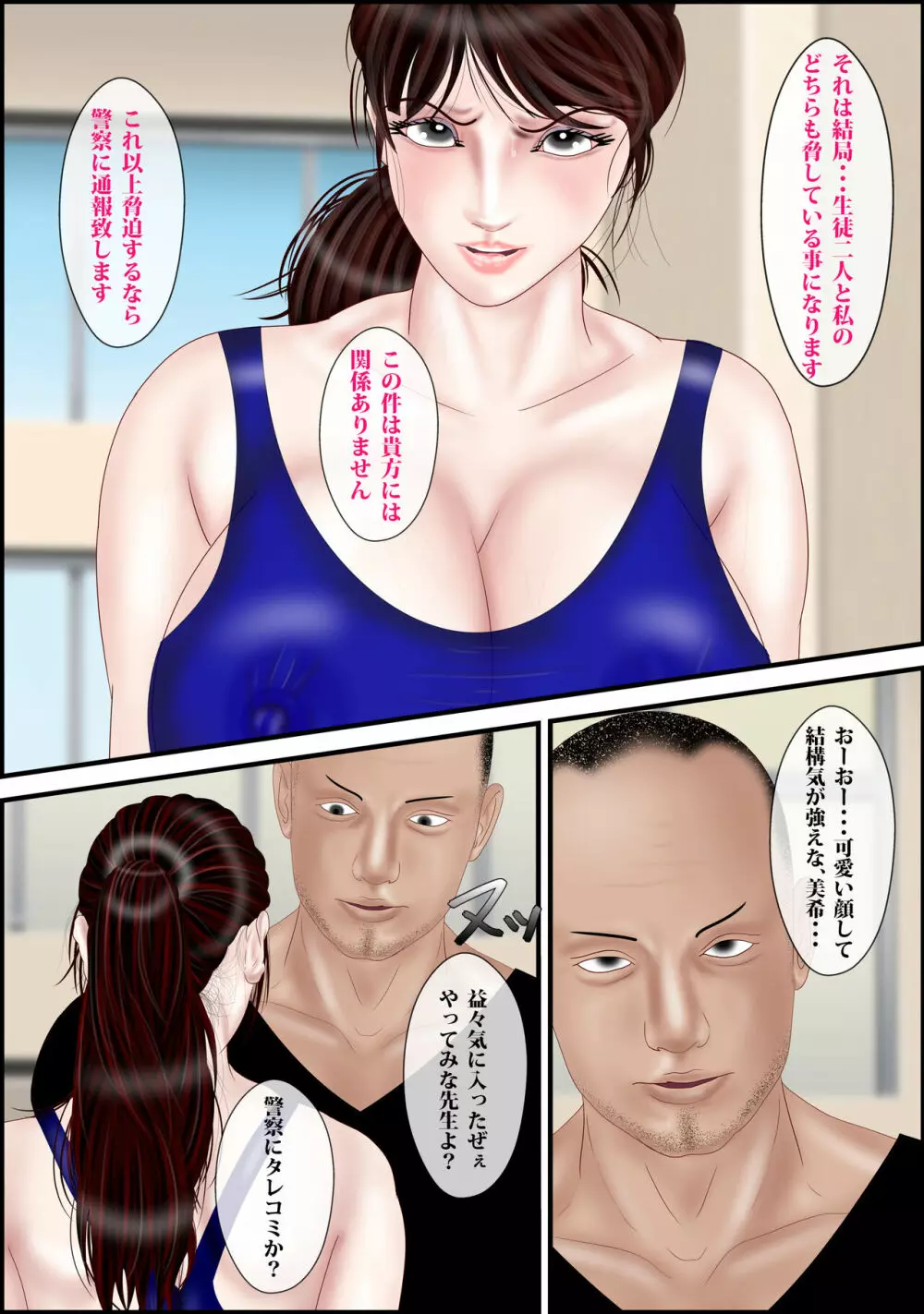 女教師は俺の母親2 Page.33