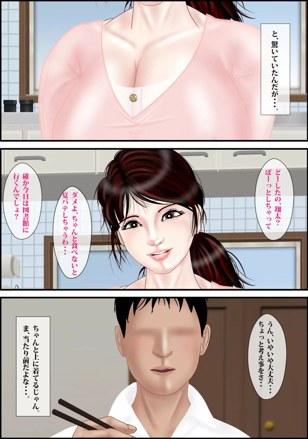 女教師は俺の母親2 Page.8