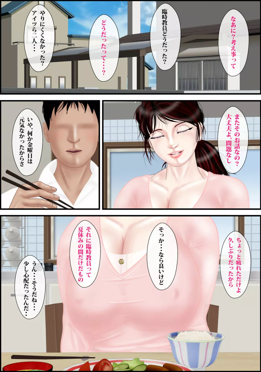 女教師は俺の母親2 Page.9