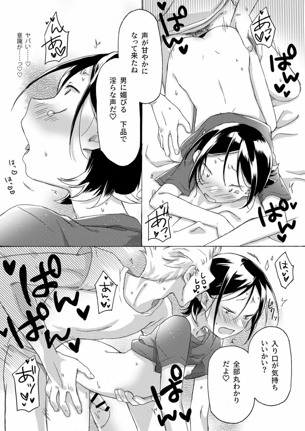 KABEくんが悪い金持ちに×××される話 Page.12