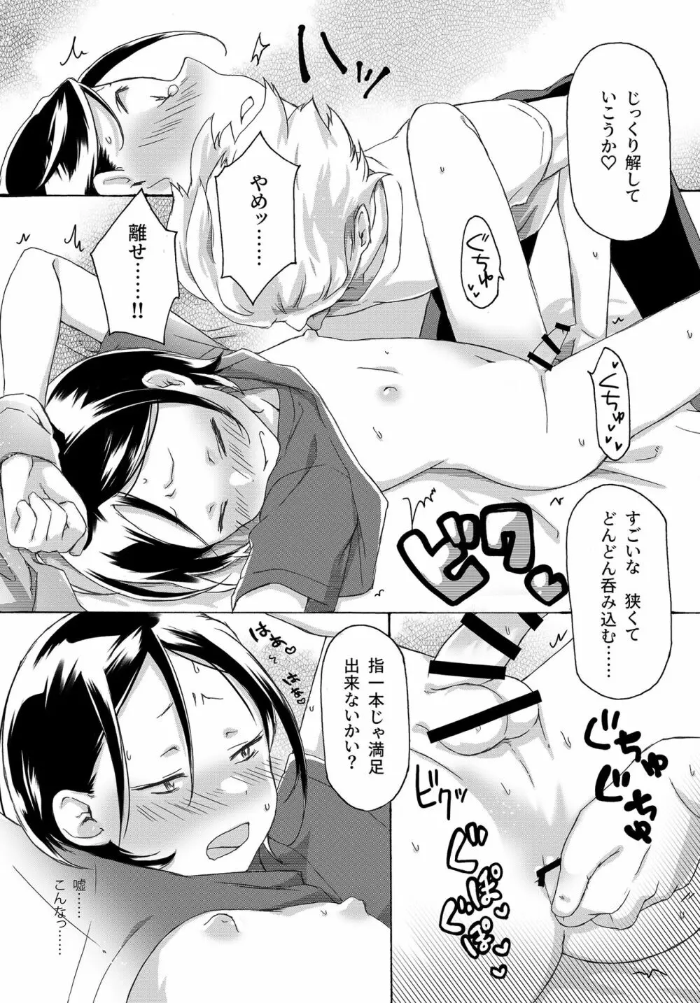 KABEくんが悪い金持ちに×××される話 Page.7