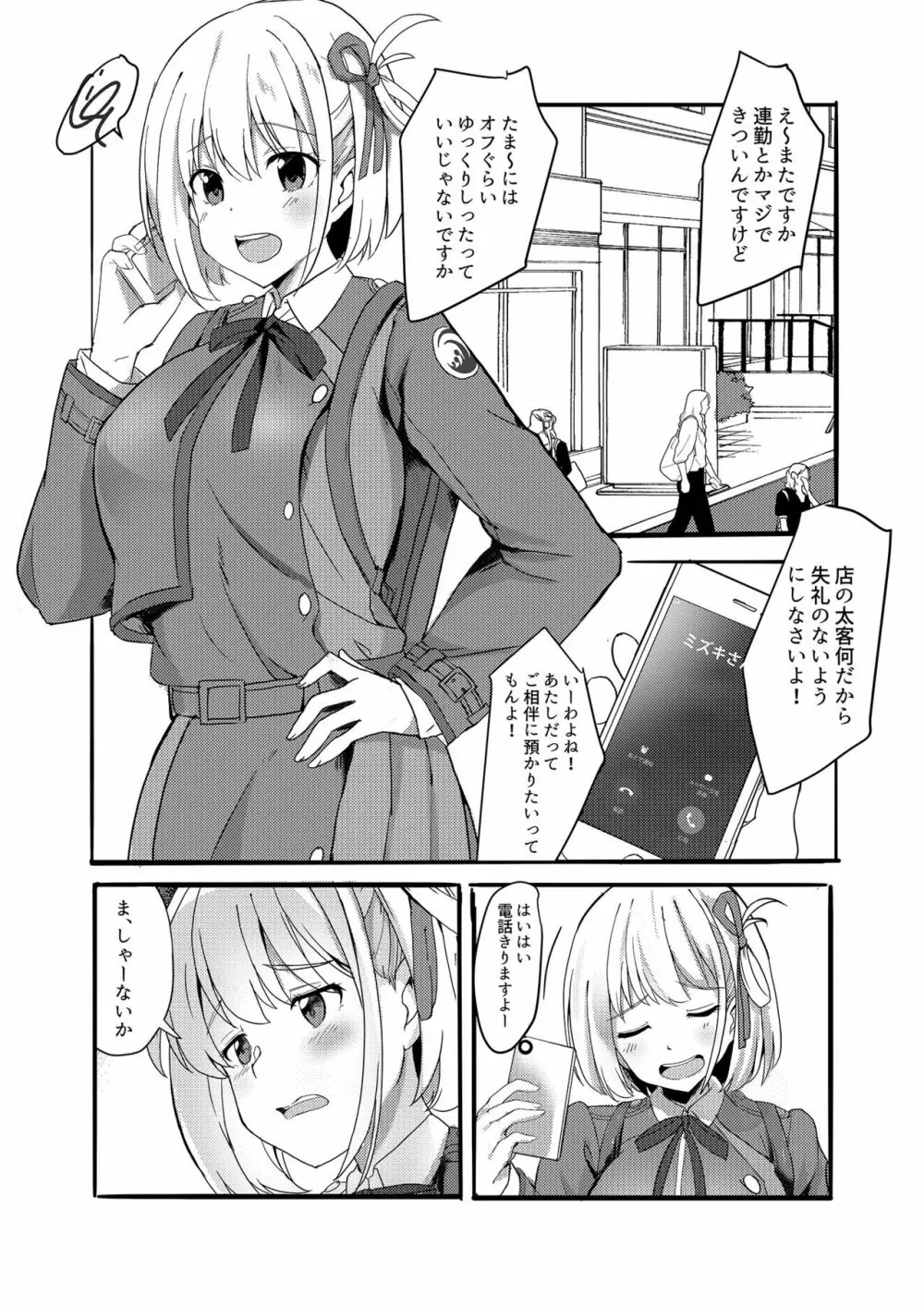 リコリスのえっちなほん Page.3