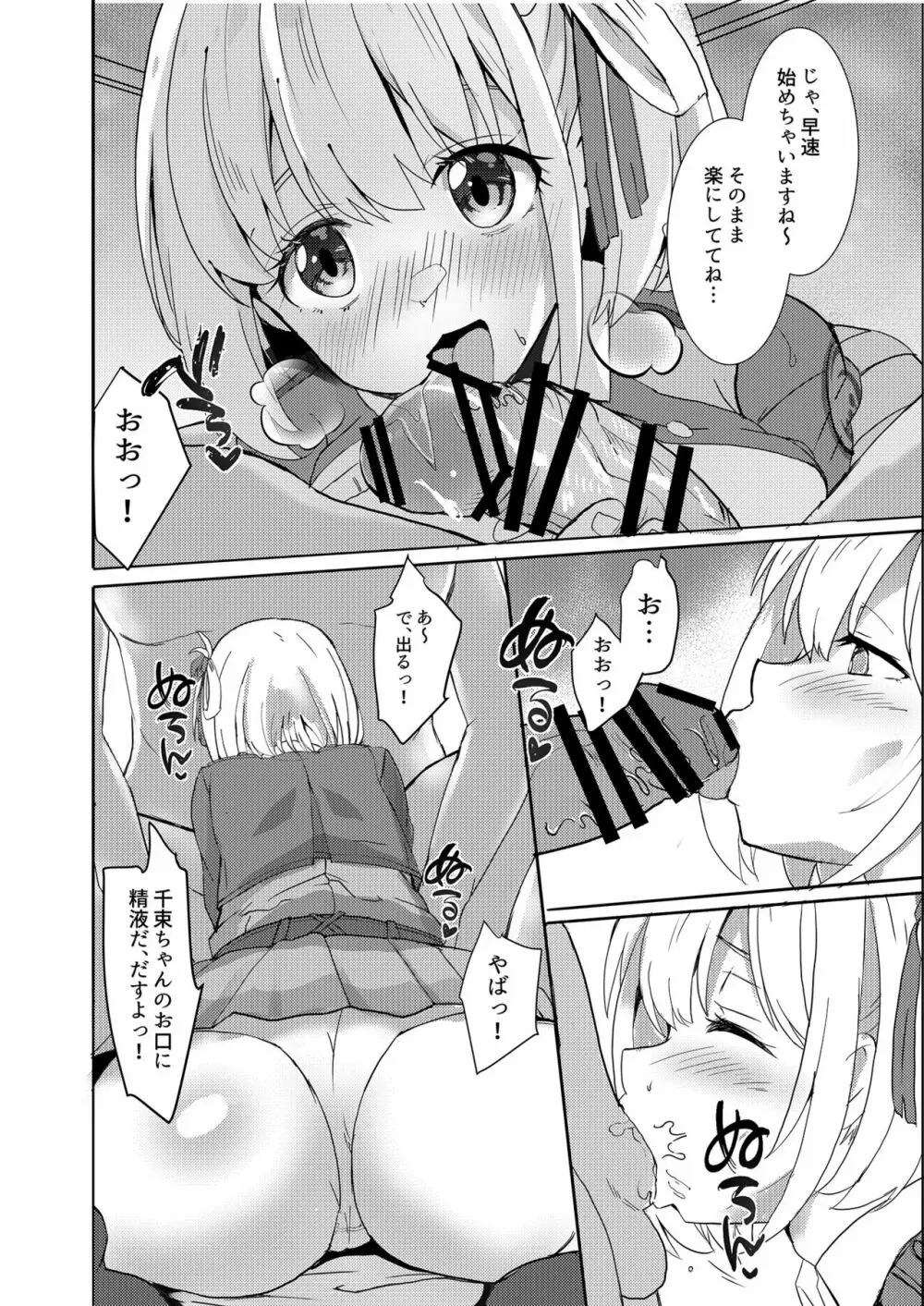 リコリスのえっちなほん Page.6