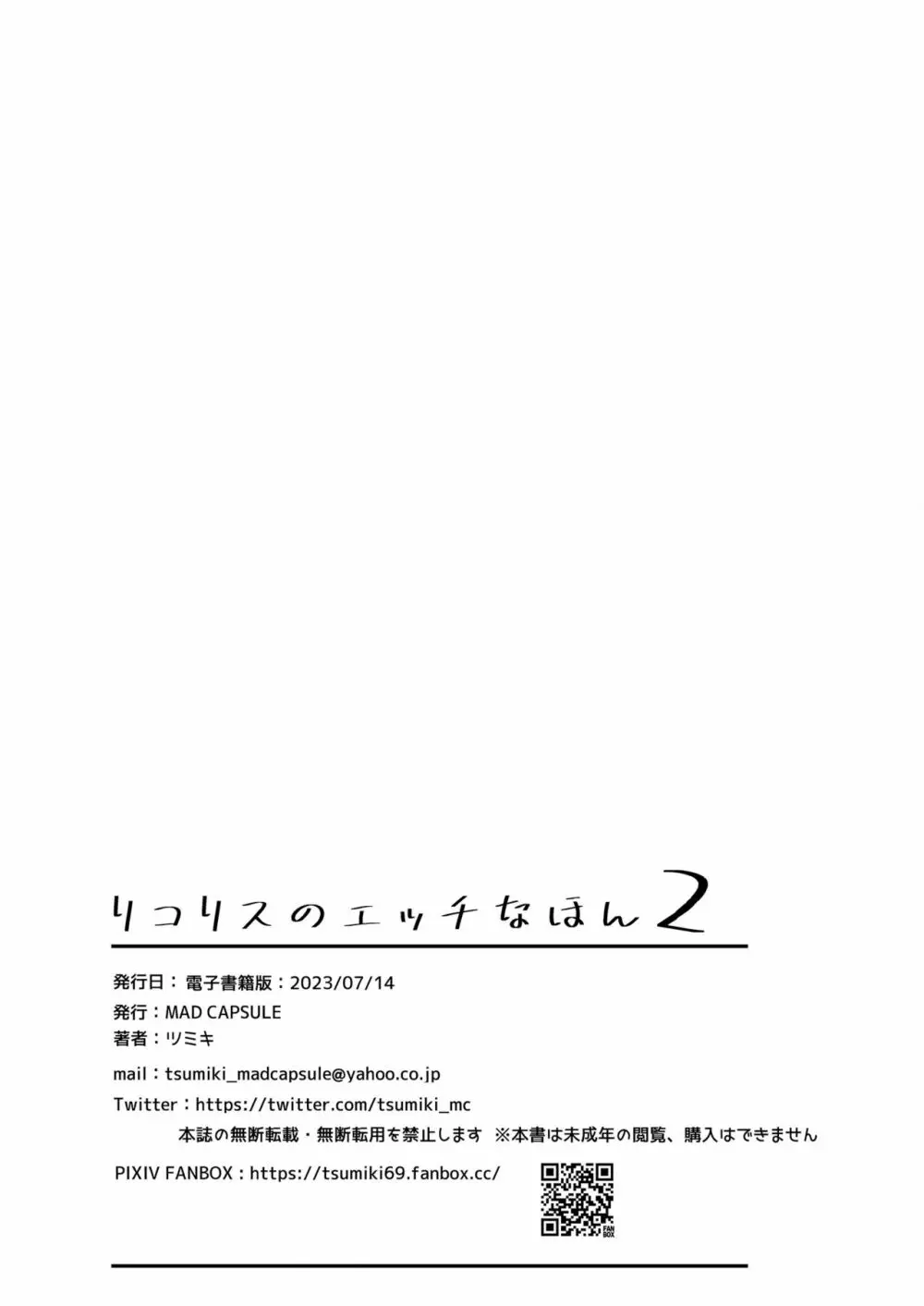 リコリスのえっちなほん 2 Page.20