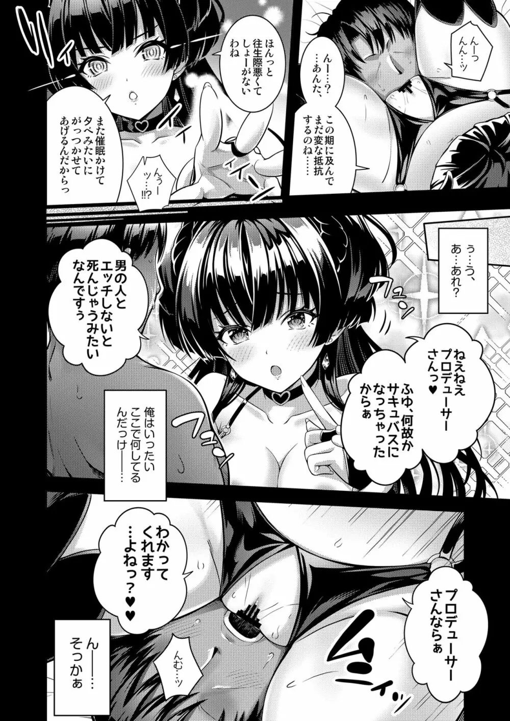 あんたはここでふゆに飼われるのよ!! ~淫魔な冬優子と種犬の俺~ Page.11