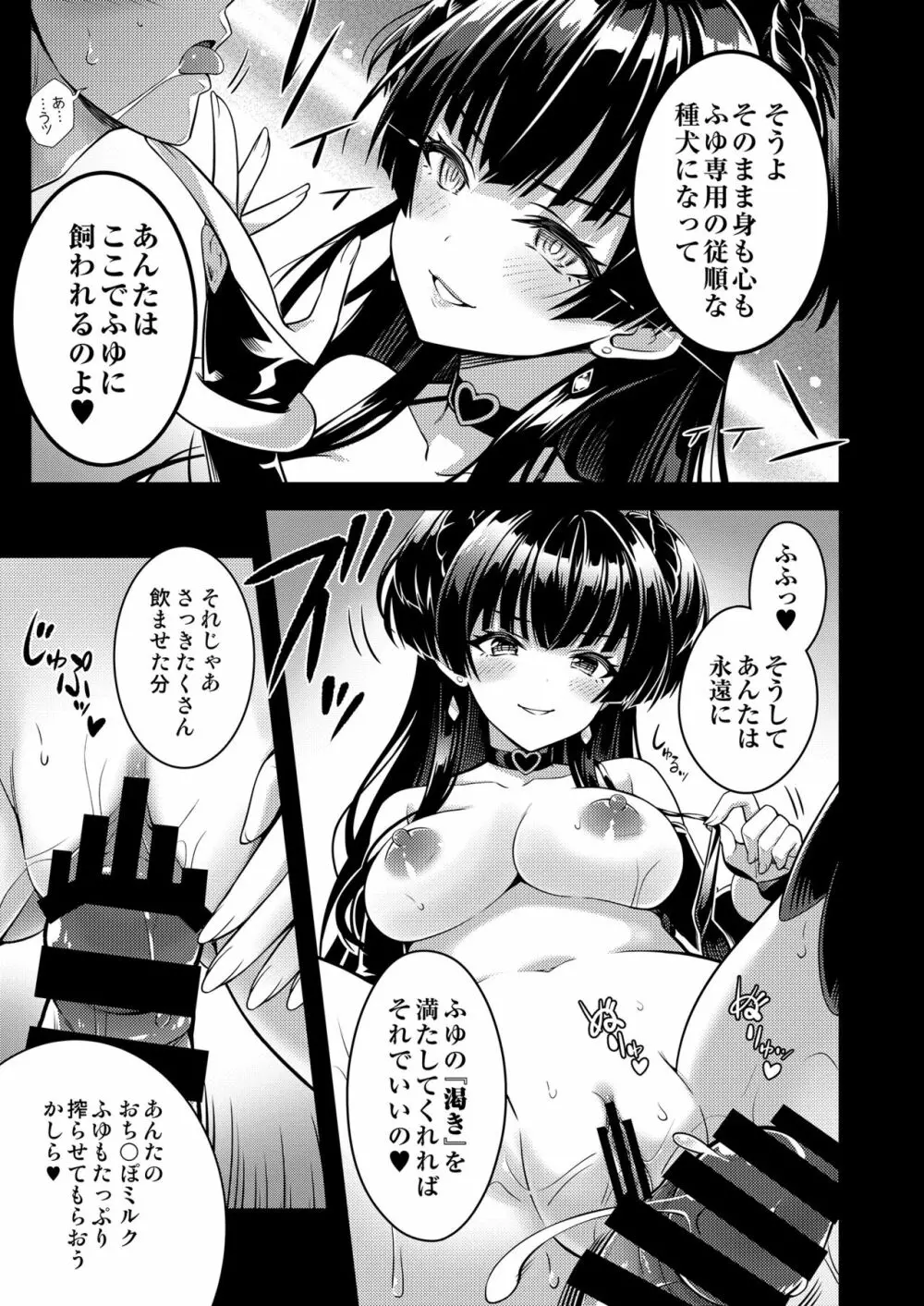 あんたはここでふゆに飼われるのよ!! ~淫魔な冬優子と種犬の俺~ Page.14