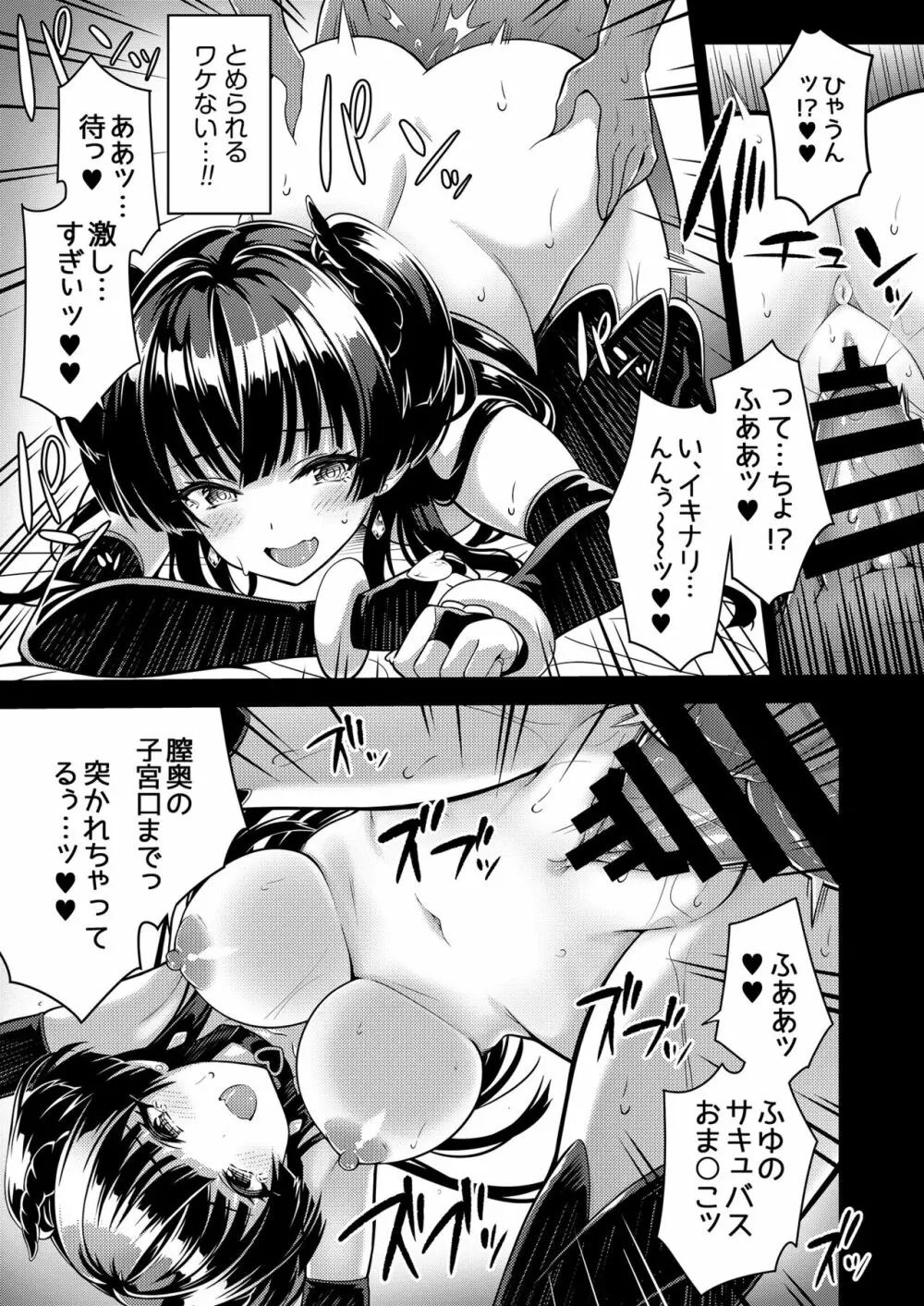 あんたはここでふゆに飼われるのよ!! ~淫魔な冬優子と種犬の俺~ Page.18