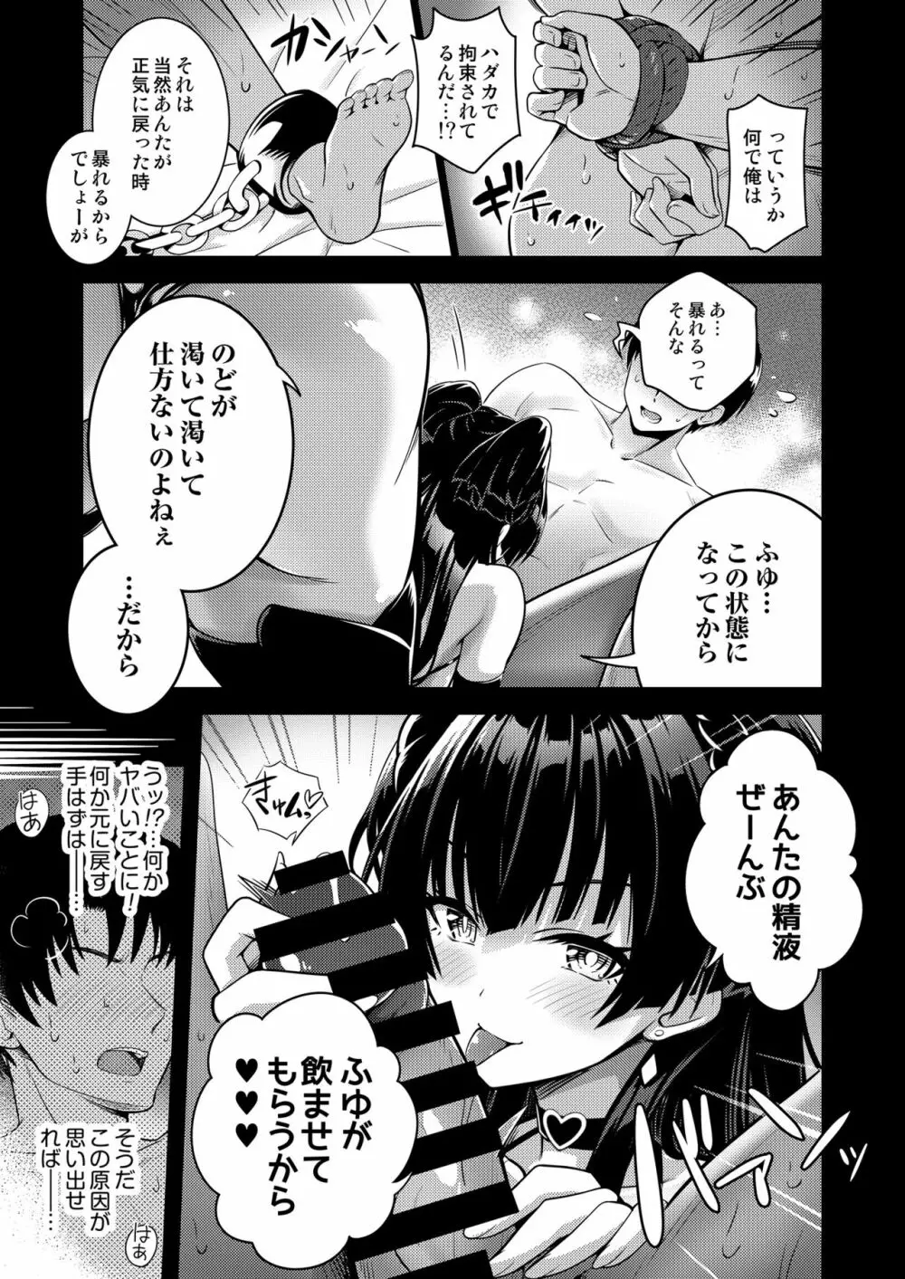 あんたはここでふゆに飼われるのよ!! ~淫魔な冬優子と種犬の俺~ Page.6