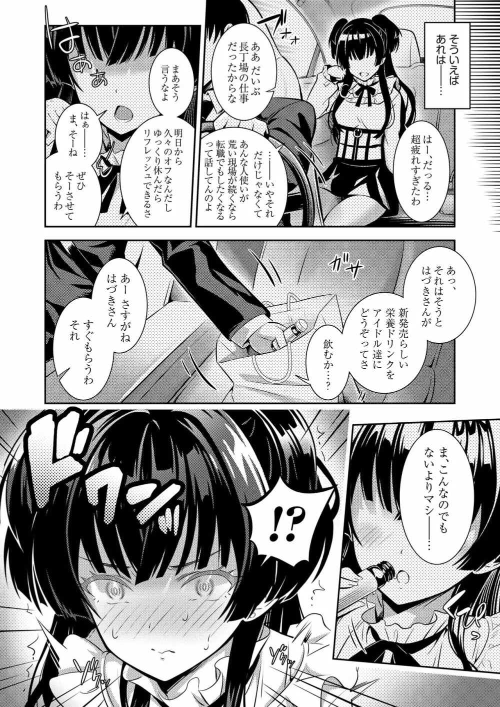 あんたはここでふゆに飼われるのよ!! ~淫魔な冬優子と種犬の俺~ Page.7