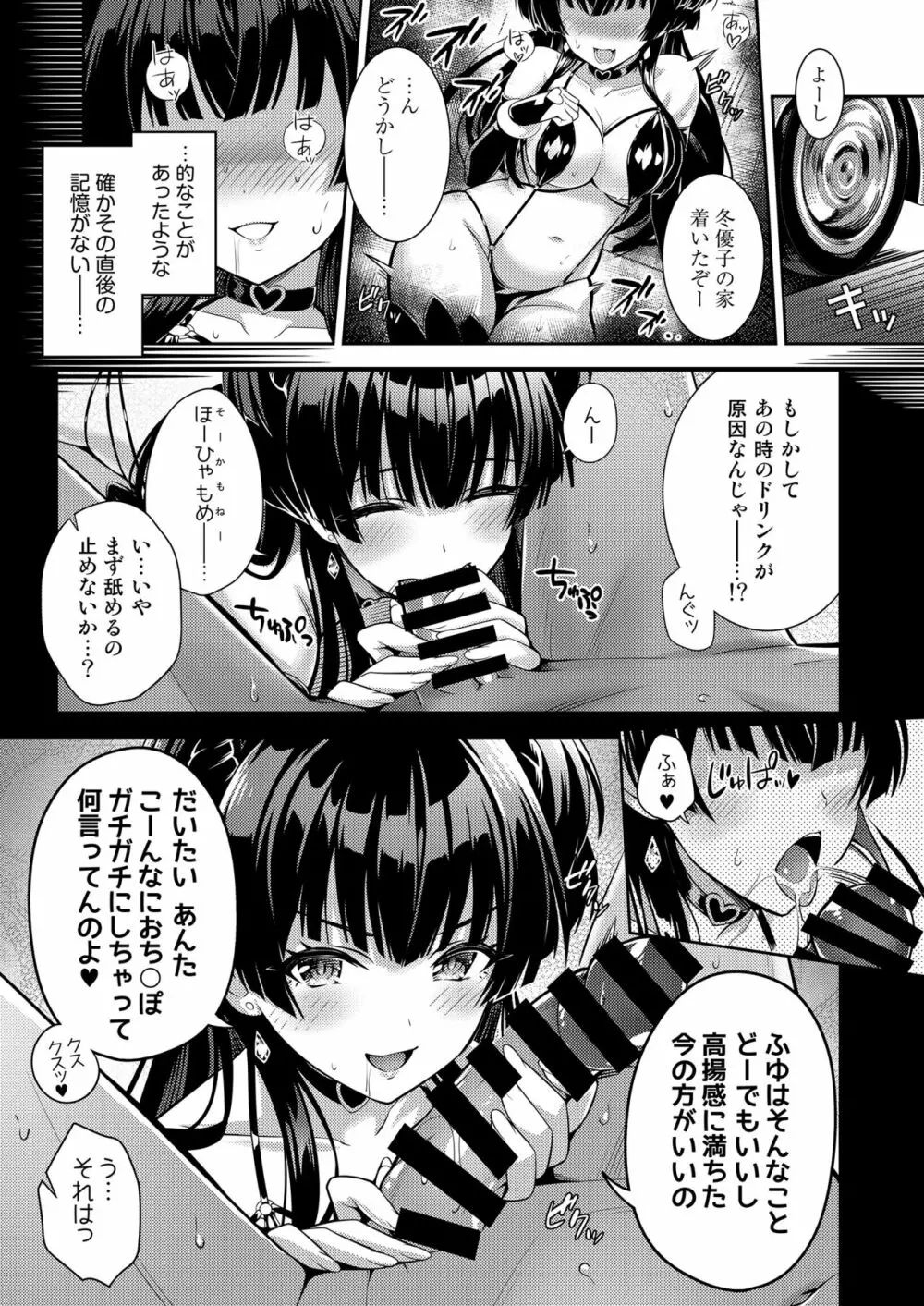 あんたはここでふゆに飼われるのよ!! ~淫魔な冬優子と種犬の俺~ Page.8