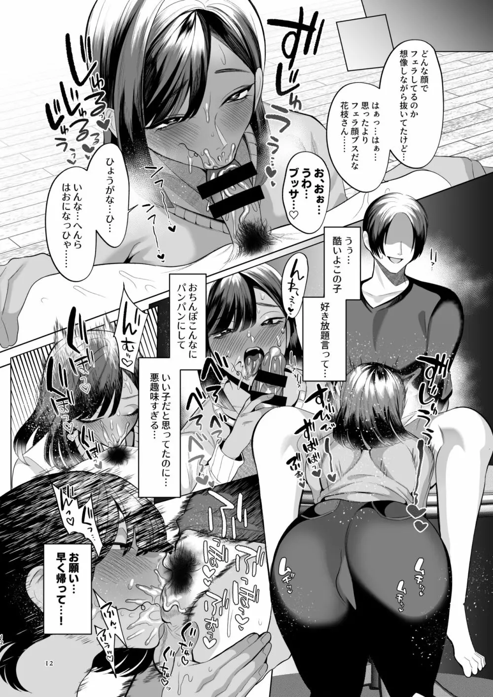 隣の花枝さん～モラ夫から寝取る褐色メス男妻♂～ Page.11