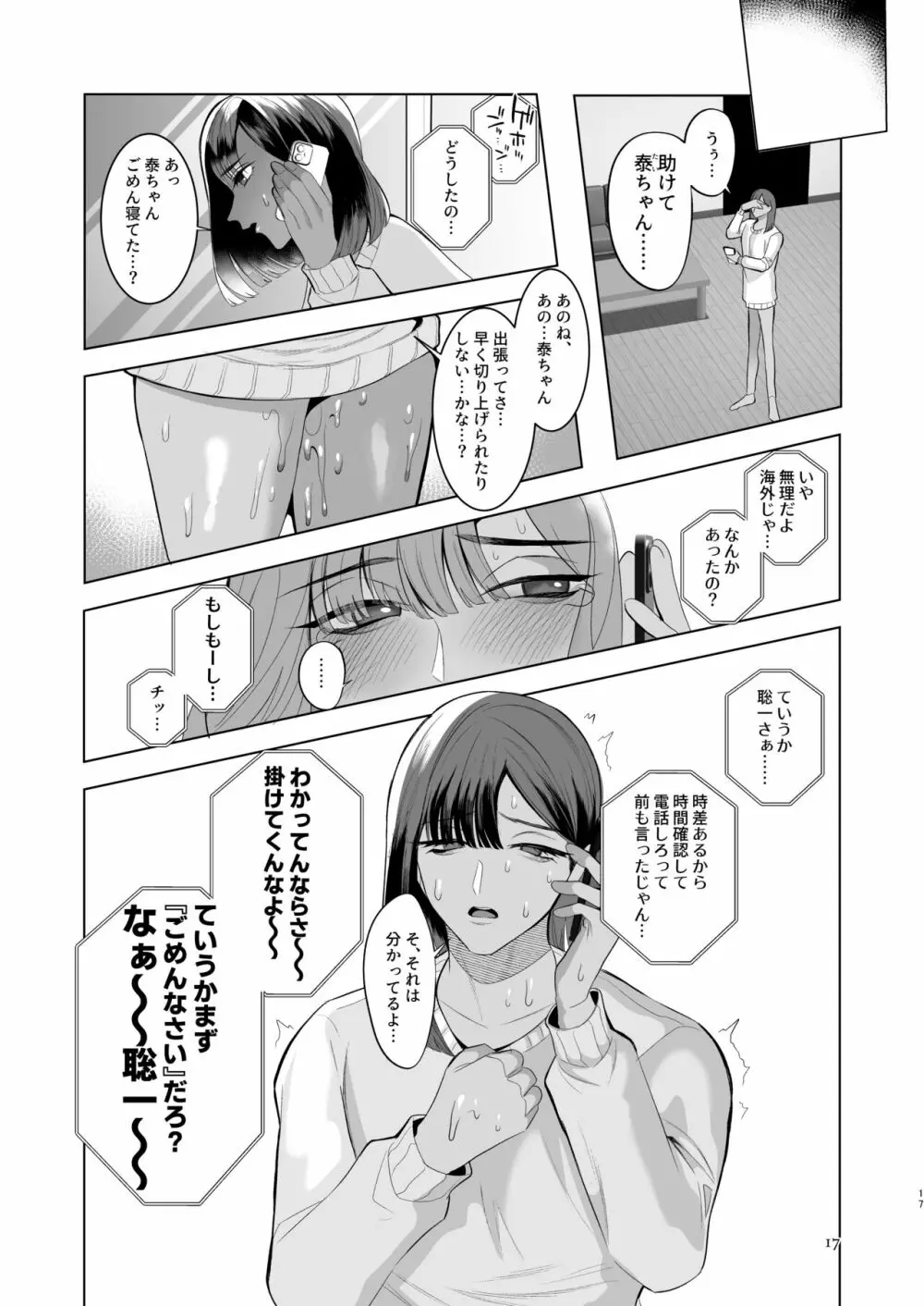 隣の花枝さん～モラ夫から寝取る褐色メス男妻♂～ Page.16