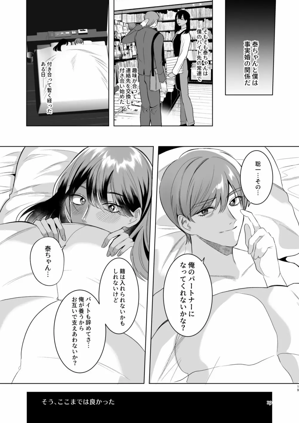 隣の花枝さん～モラ夫から寝取る褐色メス男妻♂～ Page.18