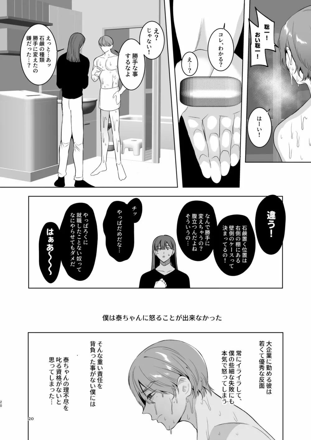 隣の花枝さん～モラ夫から寝取る褐色メス男妻♂～ Page.19