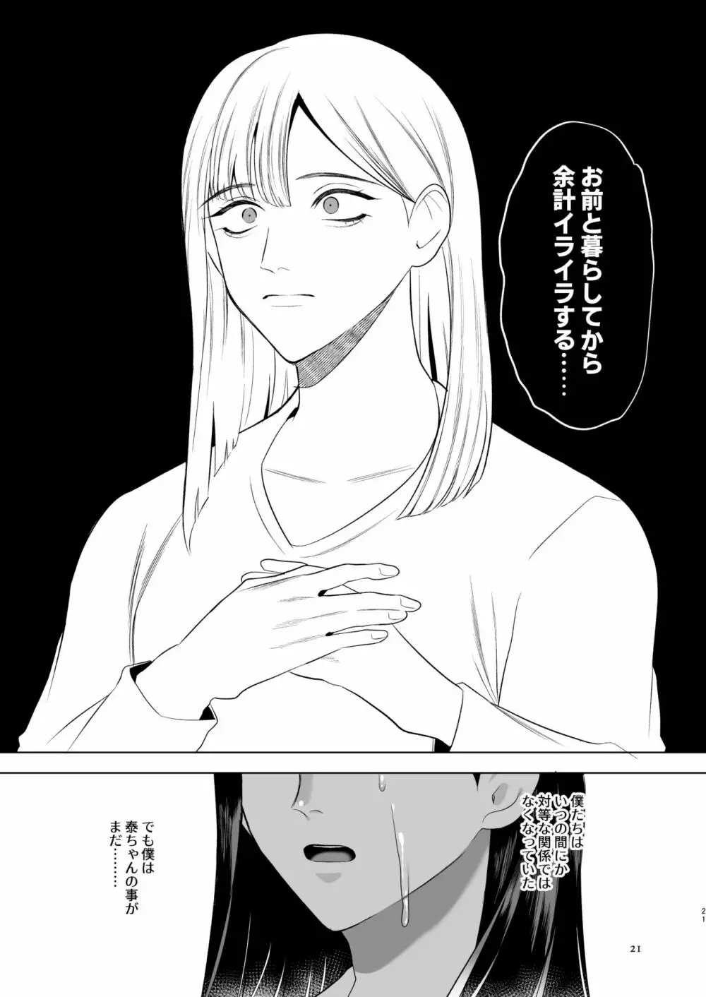 隣の花枝さん～モラ夫から寝取る褐色メス男妻♂～ Page.20