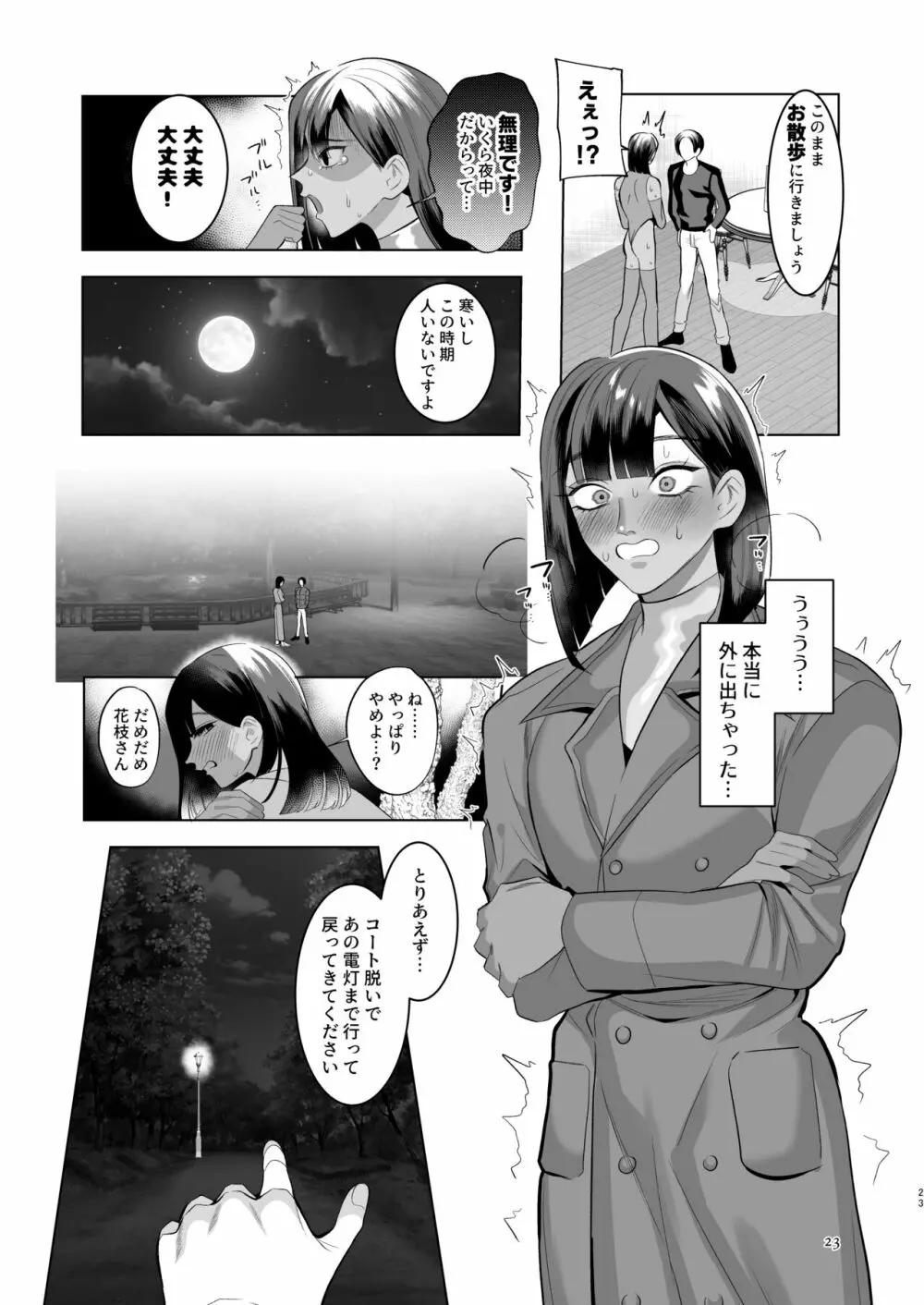 隣の花枝さん～モラ夫から寝取る褐色メス男妻♂～ Page.22