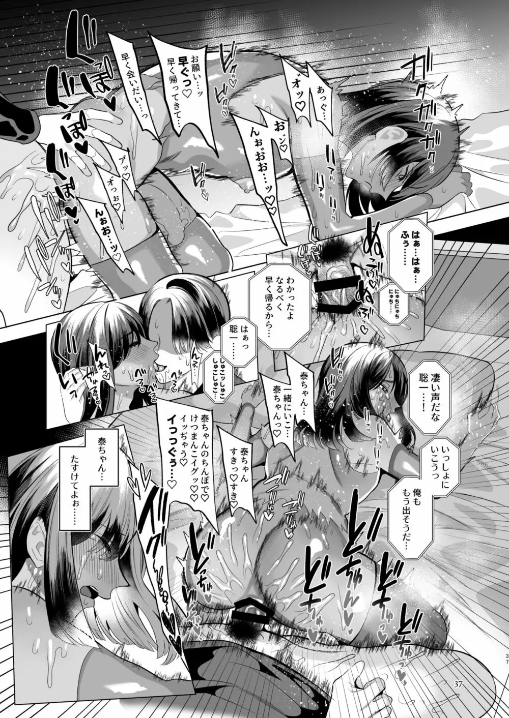 隣の花枝さん～モラ夫から寝取る褐色メス男妻♂～ Page.36