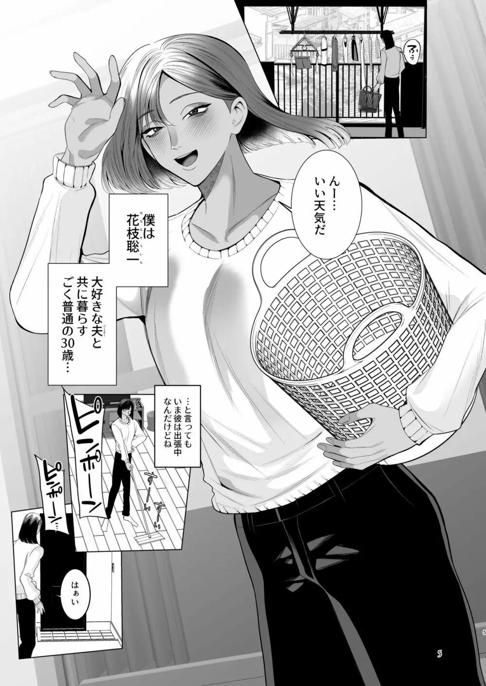 隣の花枝さん～モラ夫から寝取る褐色メス男妻♂～ Page.4