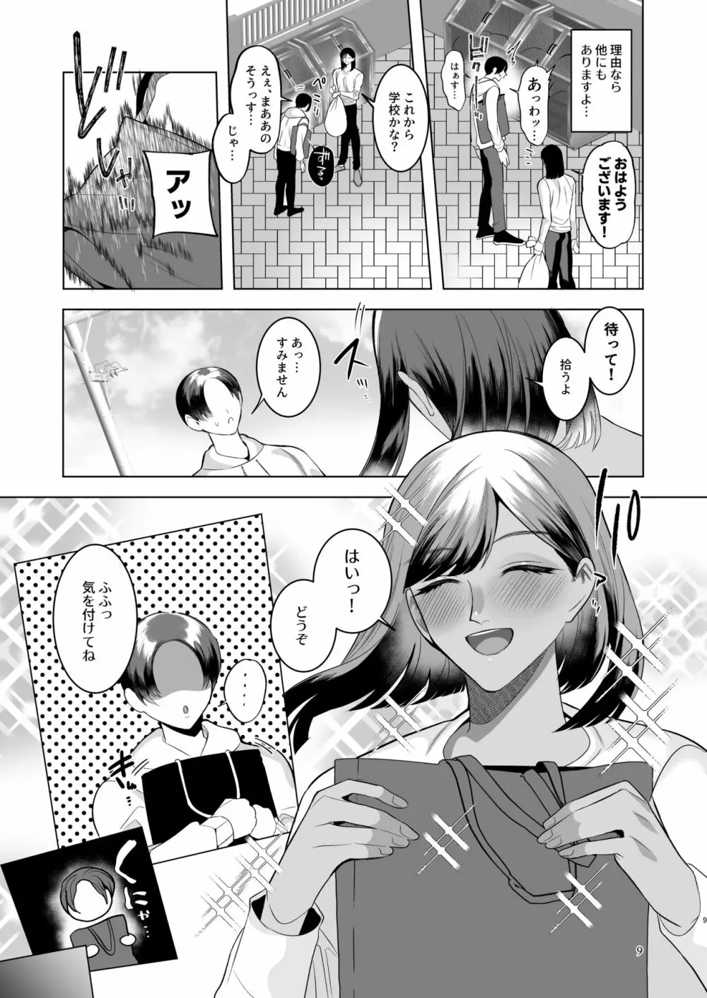 隣の花枝さん～モラ夫から寝取る褐色メス男妻♂～ Page.8