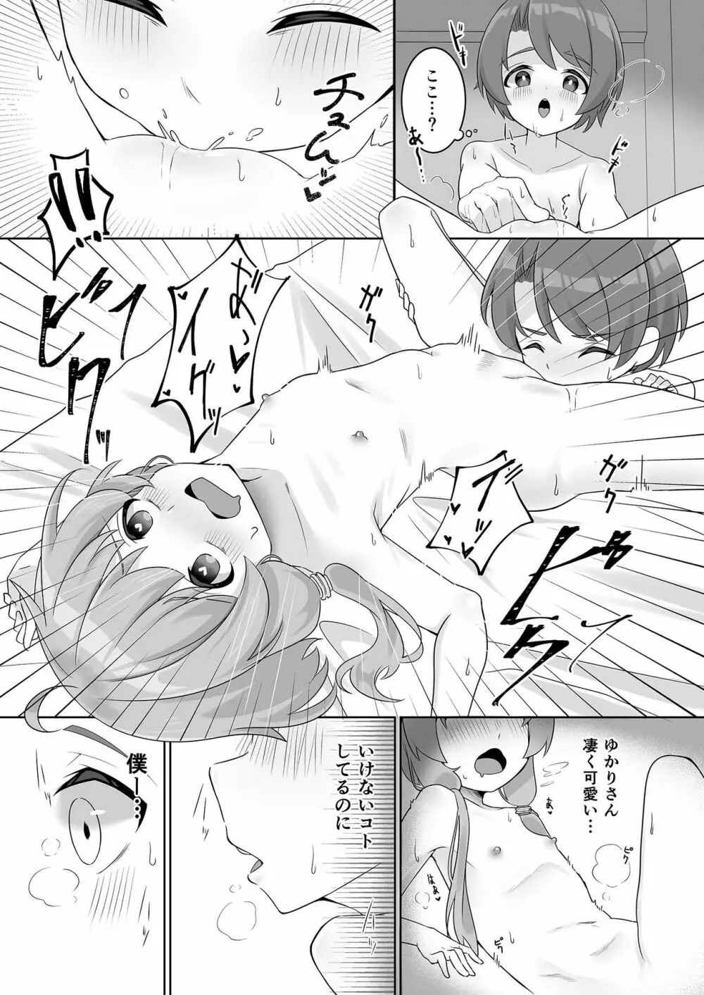 ウチのショタコンゆかりさん Page.11