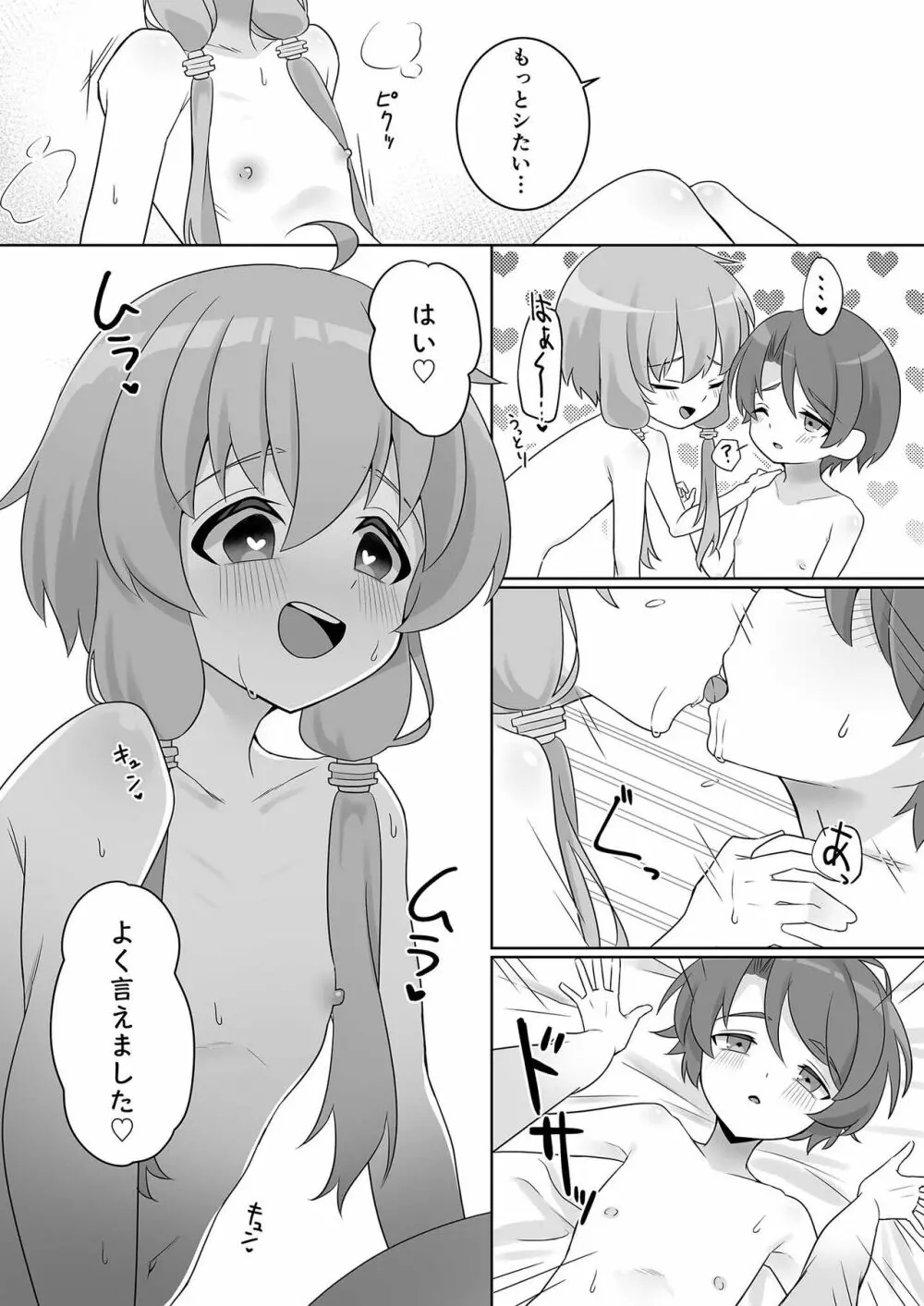 ウチのショタコンゆかりさん Page.12