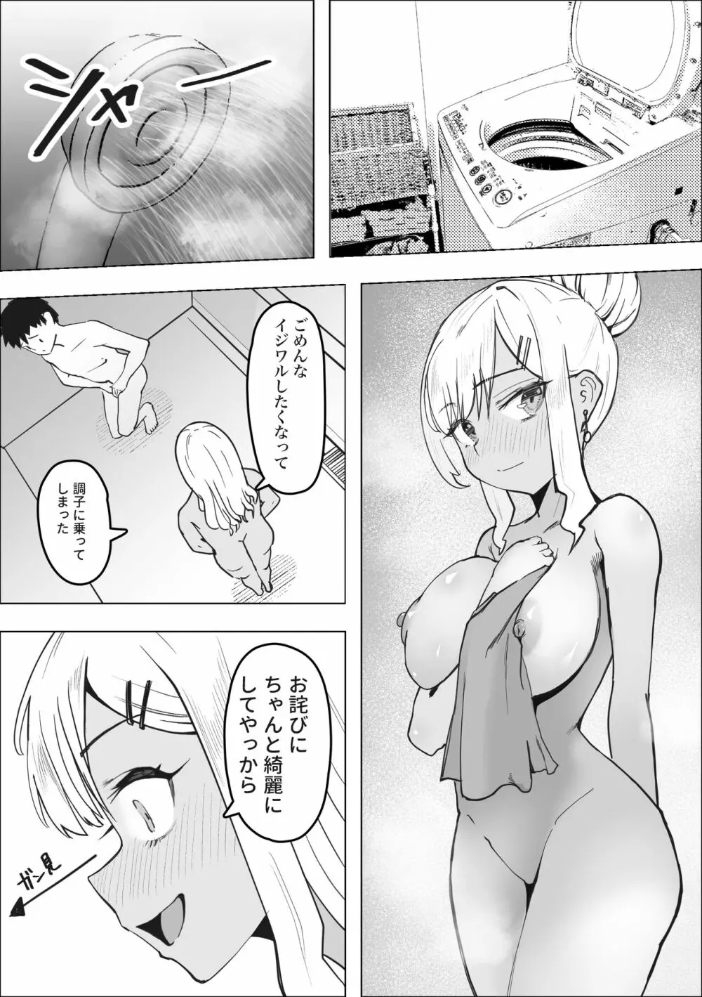 デリヘル呼んだら同級生のギャルがきた Page.11