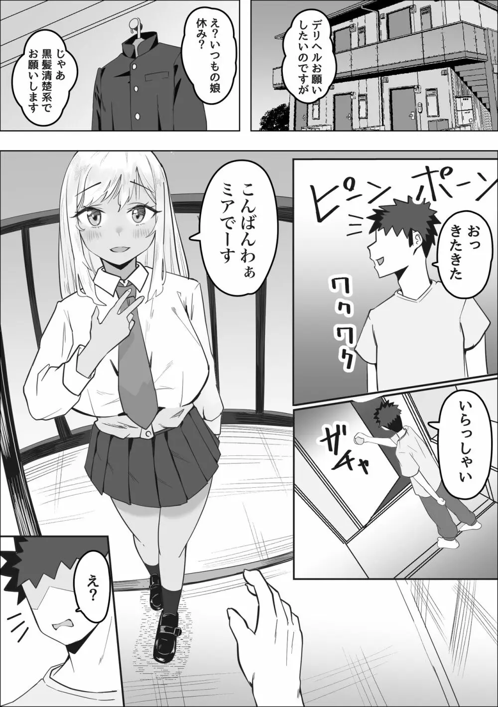 デリヘル呼んだら同級生のギャルがきた Page.3