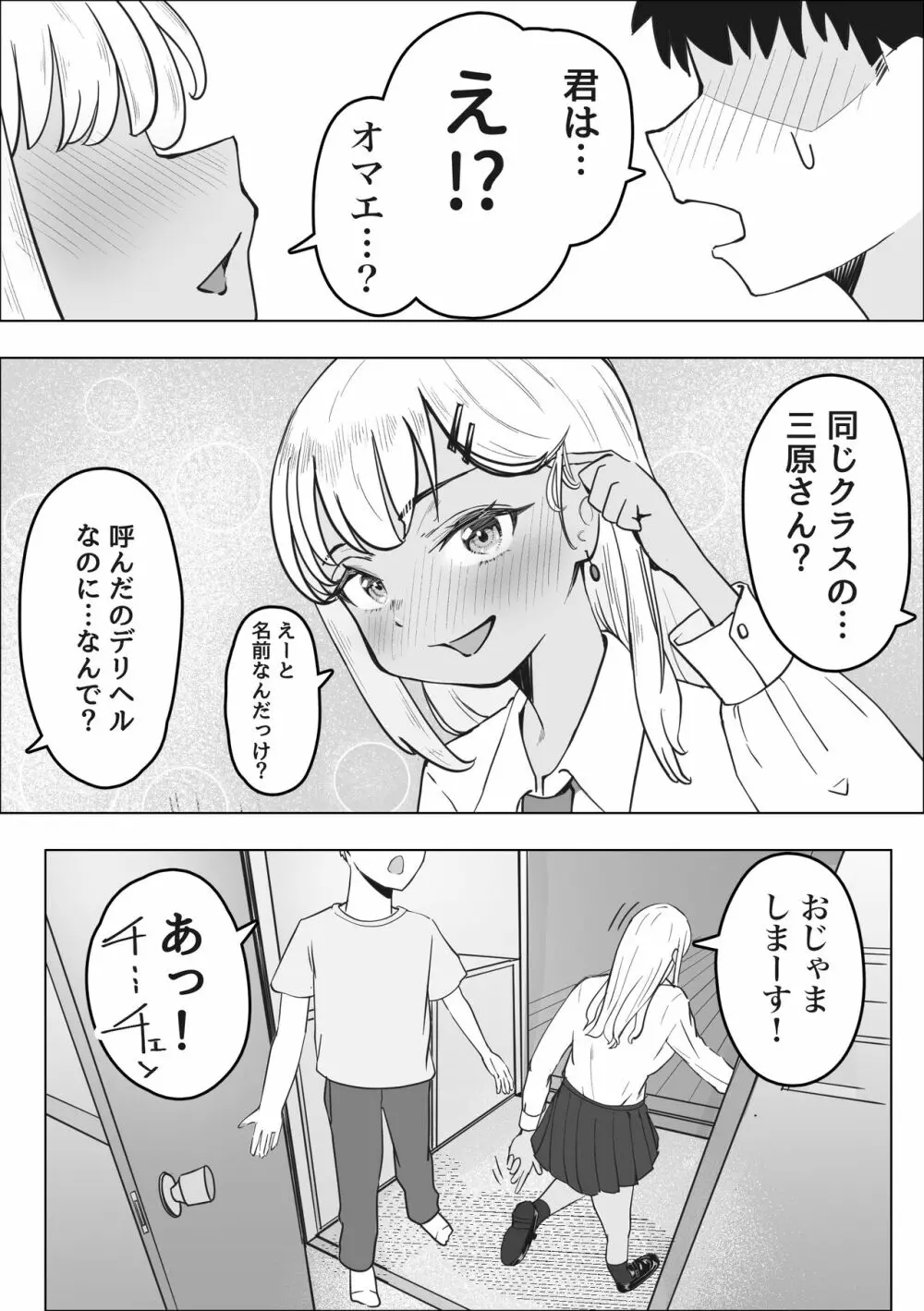 デリヘル呼んだら同級生のギャルがきた Page.4