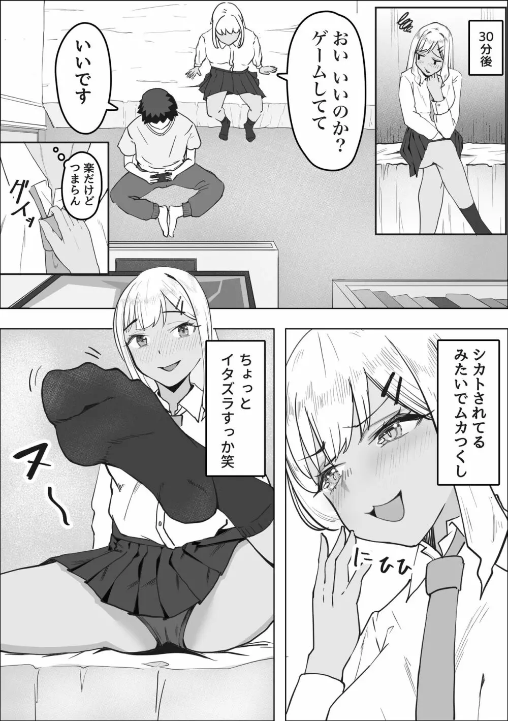 デリヘル呼んだら同級生のギャルがきた Page.7