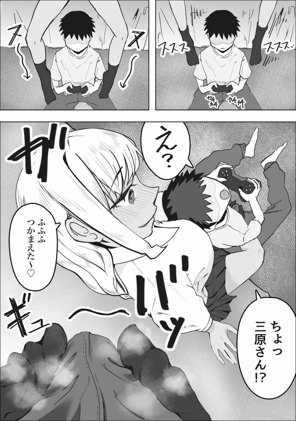 デリヘル呼んだら同級生のギャルがきた Page.8