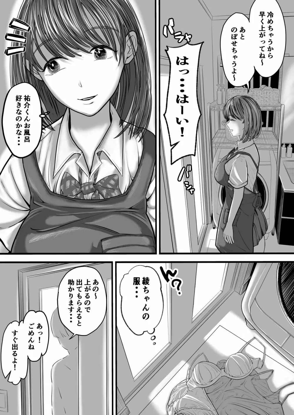 お義姉ちゃんとのえちえちな日々 Page.11