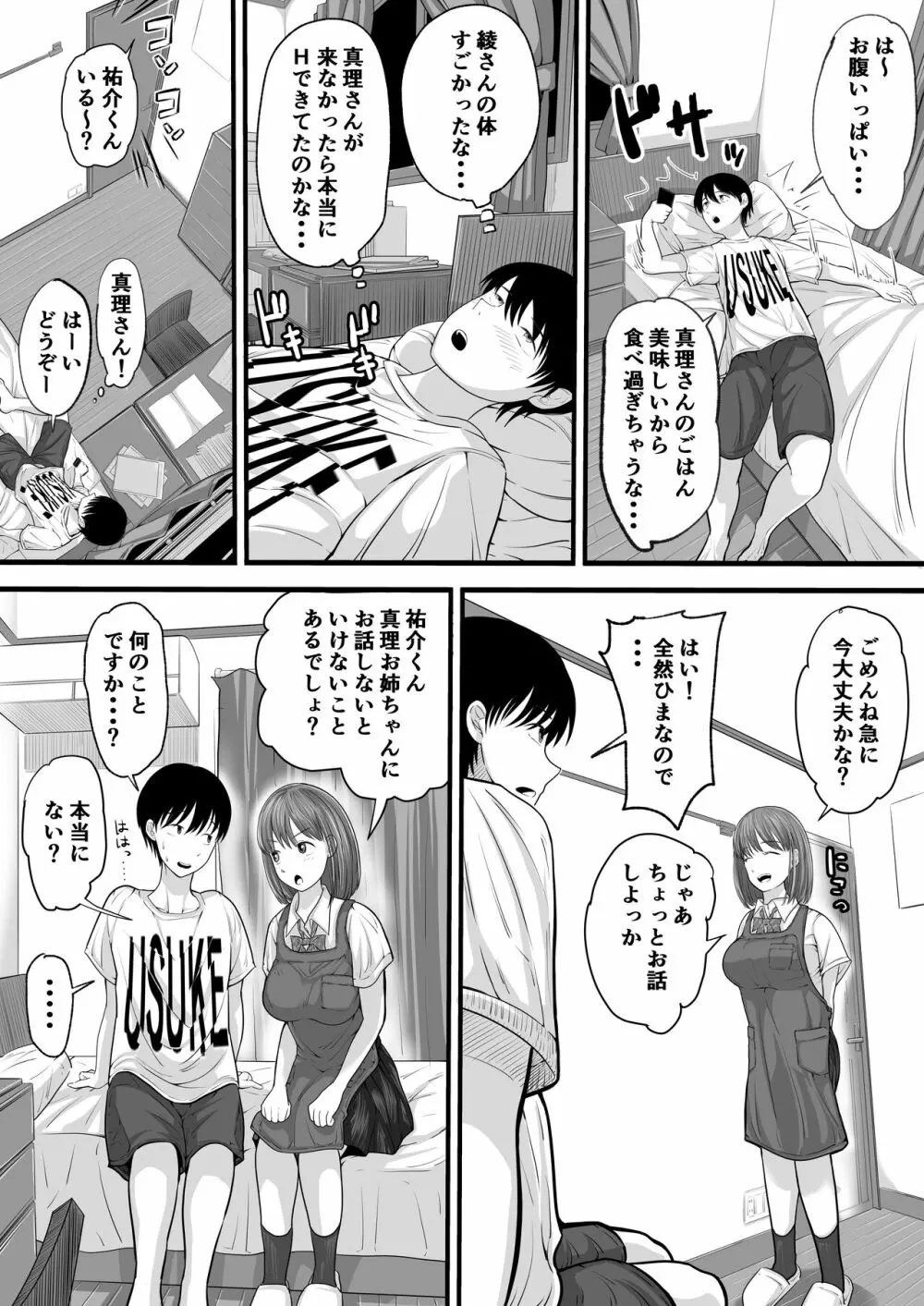 お義姉ちゃんとのえちえちな日々 Page.12