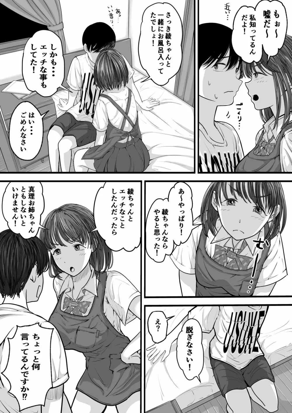 お義姉ちゃんとのえちえちな日々 Page.13