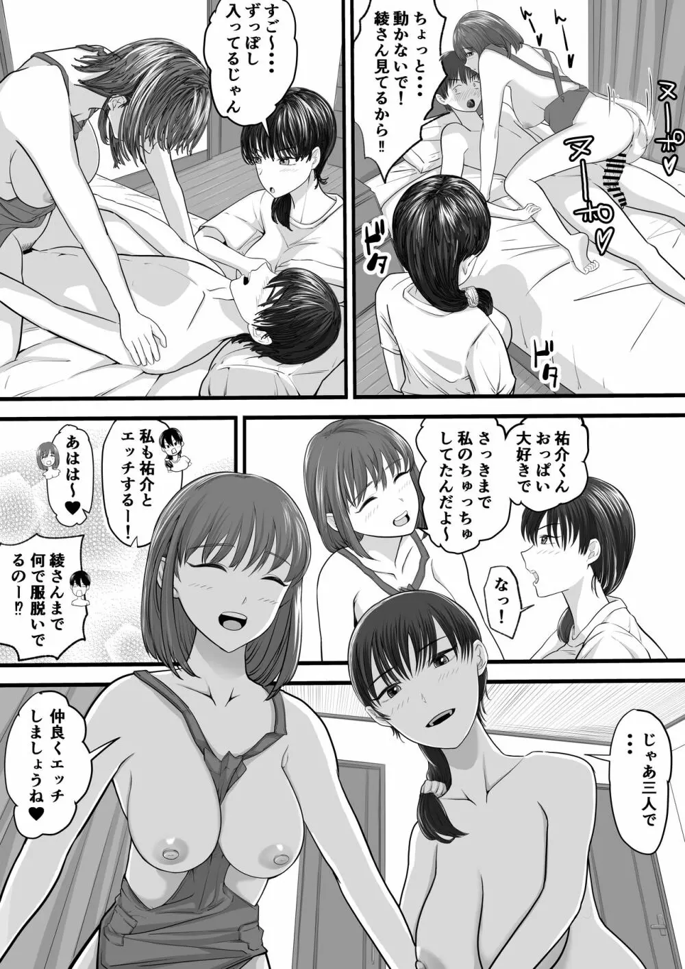 お義姉ちゃんとのえちえちな日々 Page.20