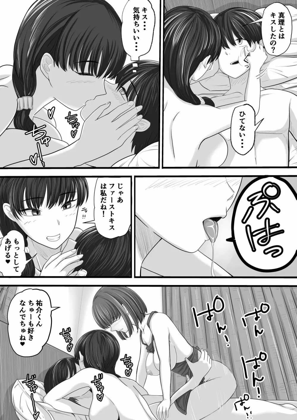 お義姉ちゃんとのえちえちな日々 Page.21