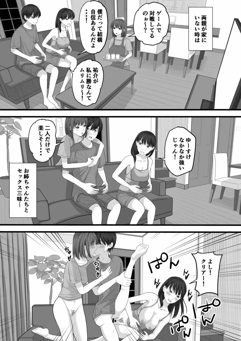 お義姉ちゃんとのえちえちな日々 Page.25